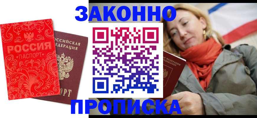 временная регистрация законно в Каменск-Уральске